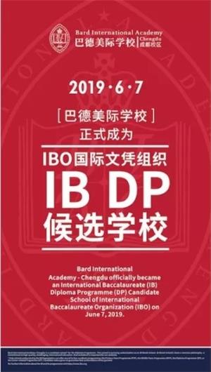 巴德美際學(xué)校已獲得IBO國際文憑組織高中項目（DP）的候選學(xué)校
