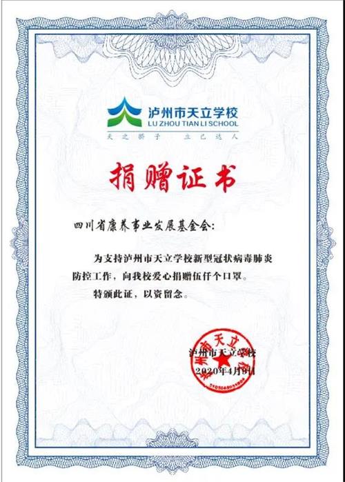 四川省康養(yǎng)事業(yè)發(fā)展基金會(huì)口罩捐贈(zèng)圖片3