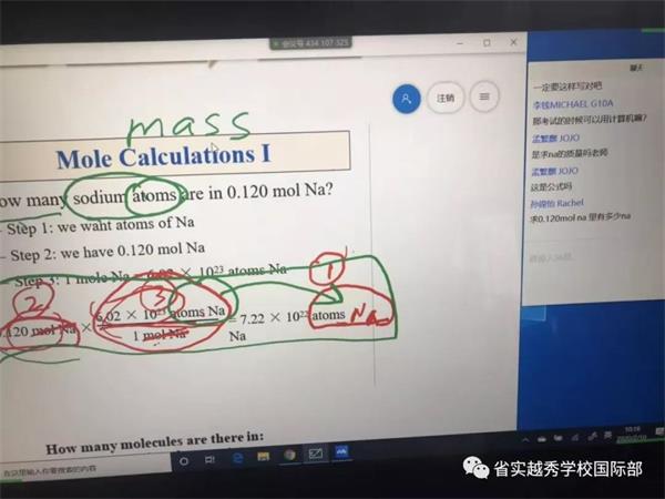 省實(shí)越秀學(xué)校國(guó)際部線上學(xué)習(xí)圖片1