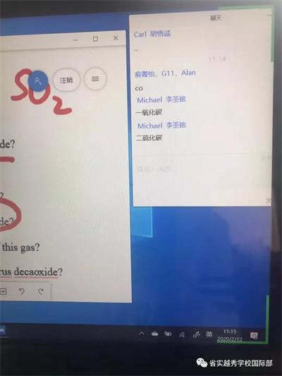 省實(shí)越秀學(xué)校國(guó)際部線上學(xué)習(xí)圖片2