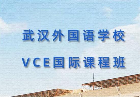 武漢外國語學校課程班圖片