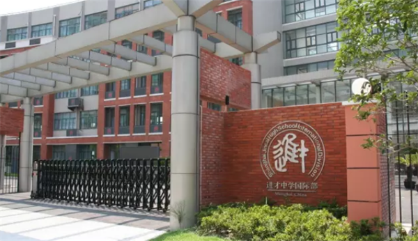 2020屆上海市進才中學國際部英文部畢業(yè)生錄取喜報