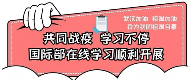 昆明十中國際部