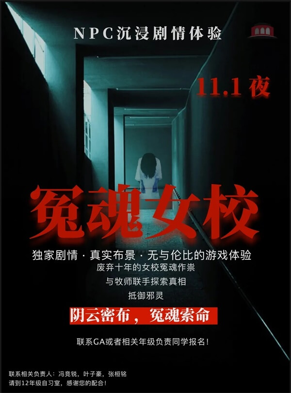 沉浸劇情體驗海報
