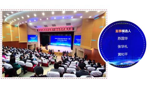 北京市芳草外國語學校蘇國華校長連任北京市教育學會監(jiān)事圖片2