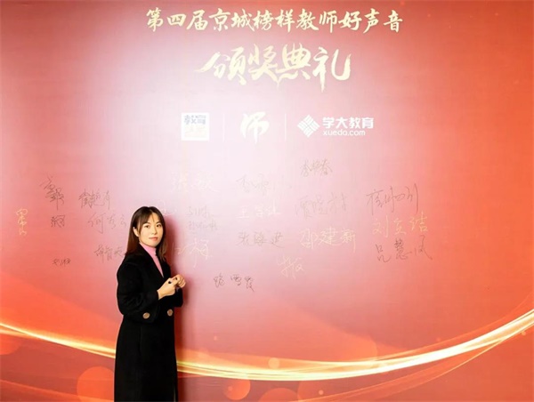 北京市芳草外國語學(xué)校路雪霞老師獲得“第四屆京城榜樣教師”榮譽(yù)稱號圖片1