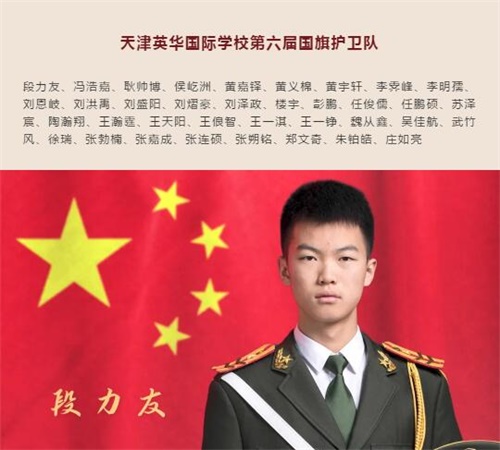 天津英華國際學校國旗護衛(wèi)隊升旗儀式圖片13
