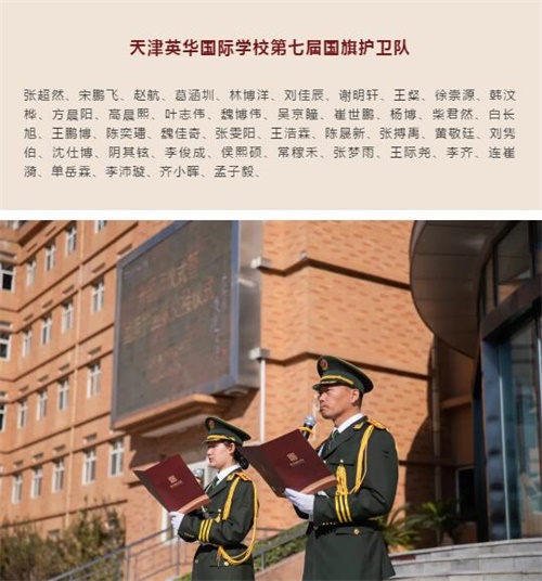 天津英華國際學校國旗護衛(wèi)隊升旗儀式圖片15