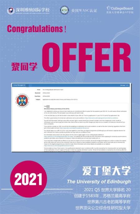 深圳博納國(guó)際學(xué)校2021首封錄取圖片1