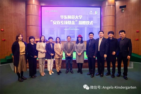“上海安喬國際雙語幼兒園專項基金”捐贈儀式圖片3