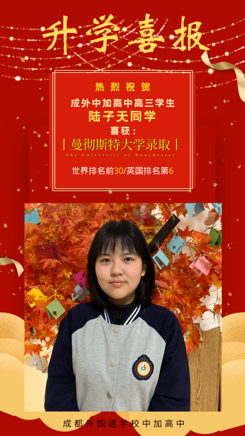 陸子天同學(xué)錄取喜報