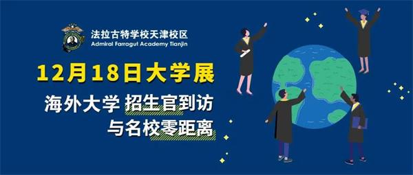 海外大學(xué)招生官到訪圖片