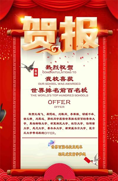 山西劍橋國際學校錄取喜報圖片