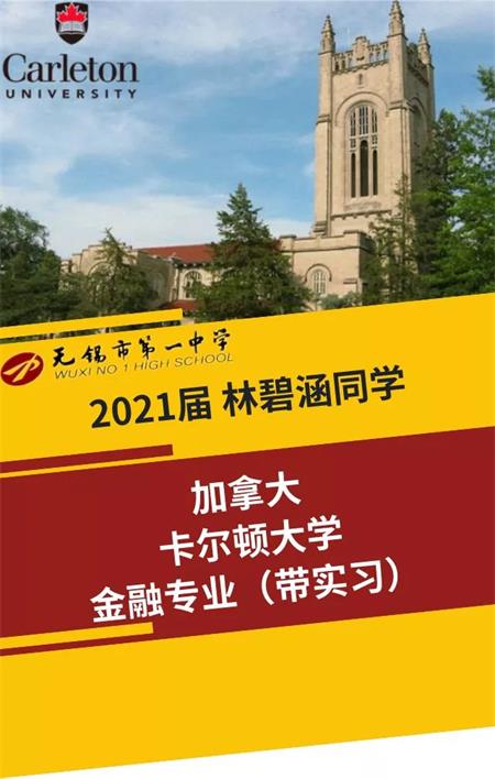 名校錄取喜報(bào)圖片2