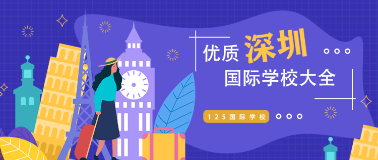 深圳好的國際學校