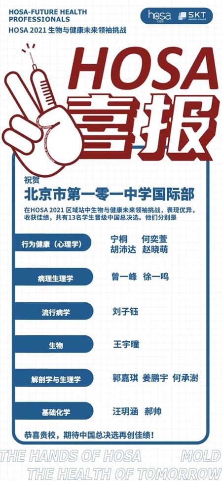 北京市一零一中學(xué)國際班HOSA賽場(chǎng)斬獲多枚獎(jiǎng)牌圖片3