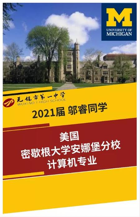 無錫市第一中學國際部2021屆升學喜報圖片1