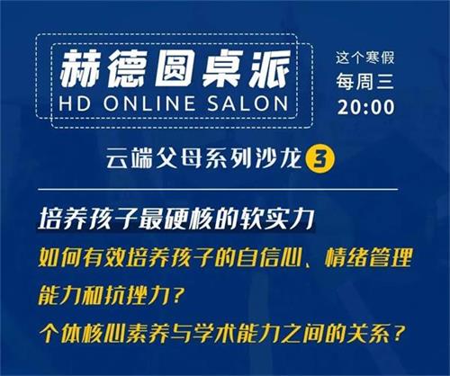 青島赫德雙語學校教育講座圖片1