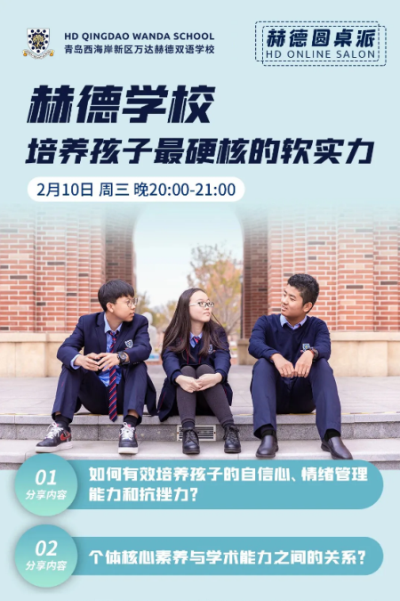 青島赫德雙語學校教育講座圖片2