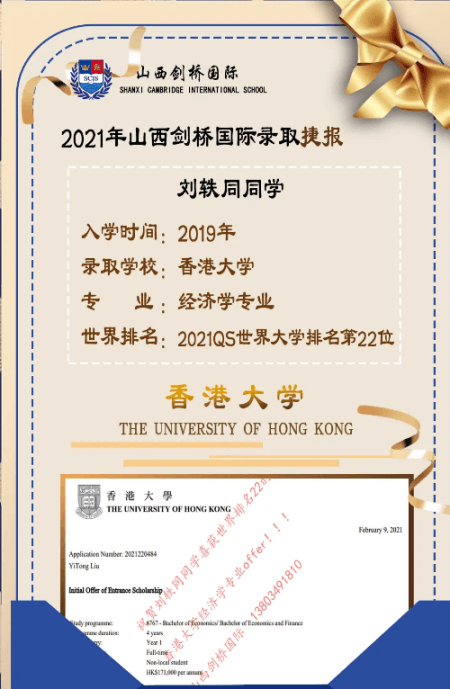 山西劍橋國(guó)際學(xué)校錄取喜報(bào)圖片