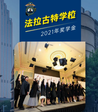 重磅獎學(xué)金計(jì)劃2021年重磅獎學(xué)金計(jì)劃圖片