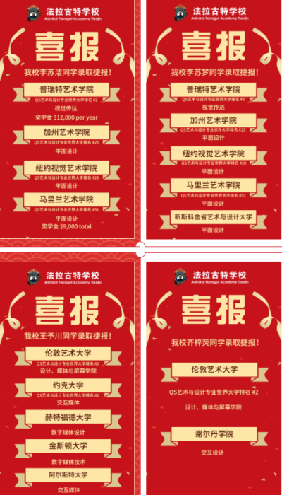 美國法拉古特學校天津校區(qū)12年級藝術類學生錄取喜報圖片1