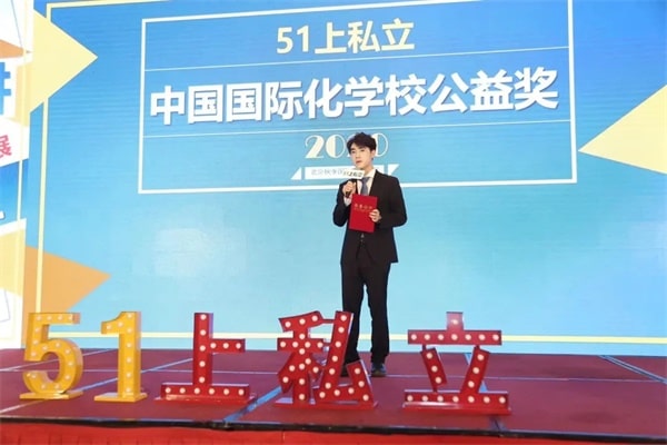 龔元坤榮獲51上私立中國國際化學(xué)校公益獎
