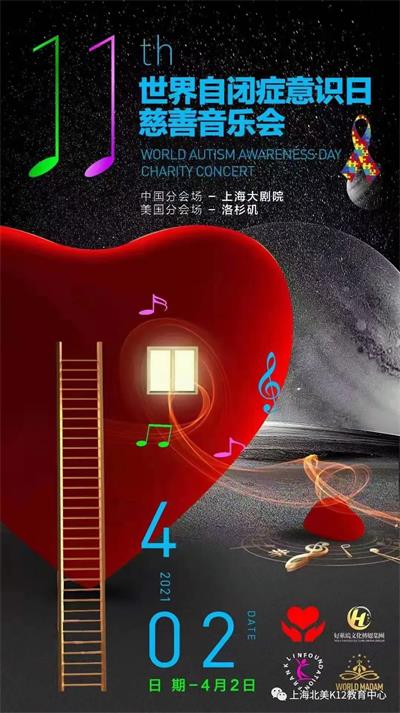 上海北美學(xué)校慈善音樂會(huì)圖片1