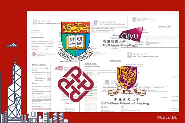 香港錄取通知書圖片