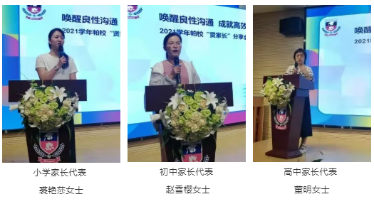 上海帕丁頓雙語學校 “賢家長”分享交流暨校家委期末述職總結大會圖片2