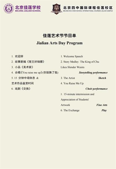 藝術(shù)節(jié)節(jié)目手冊(cè)圖片1