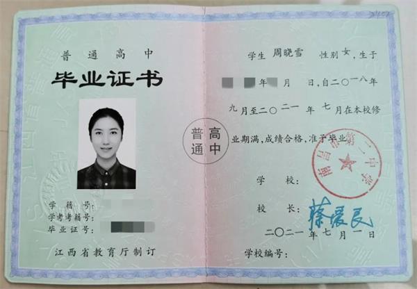 普通高中畢業(yè)證書圖片