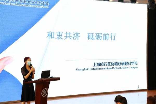 上海閔行區(qū)協(xié)和雙語(yǔ)教科學(xué)校教師培訓(xùn)圖片1