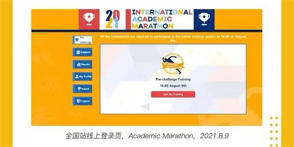 寧波華茂國際學校2021世界學者杯和國際學術(shù)馬拉松全國賽圖片6