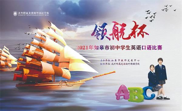 北外附屬龍游湖外國語學(xué)校領(lǐng)航杯圖片1