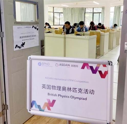 英國物理奧林匹克BPhO比賽圖片