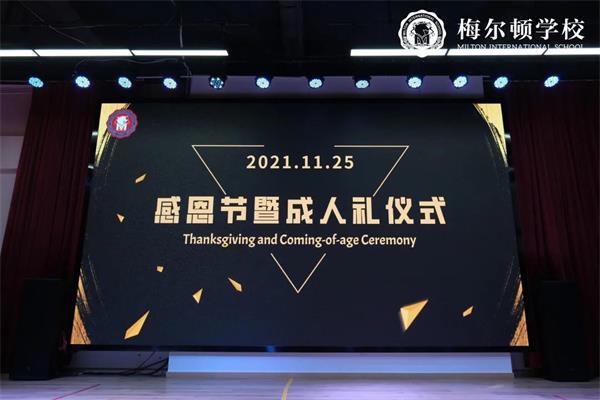 梅爾頓學(xué)?！案卸鞴?jié)暨成人禮”儀式圖片1
