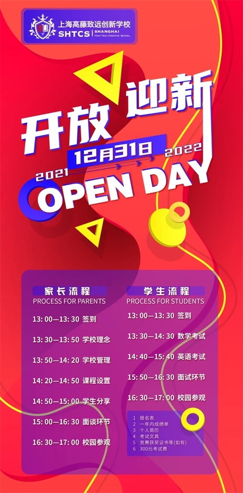 上海高藤致遠(yuǎn)創(chuàng)新學(xué)校開放日