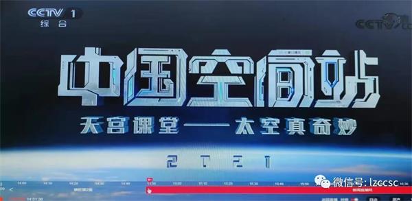 太空授課活動(dòng)圖片1