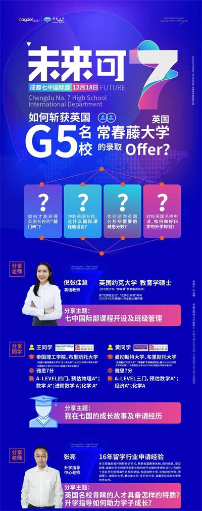 名校錄取分享會圖片
