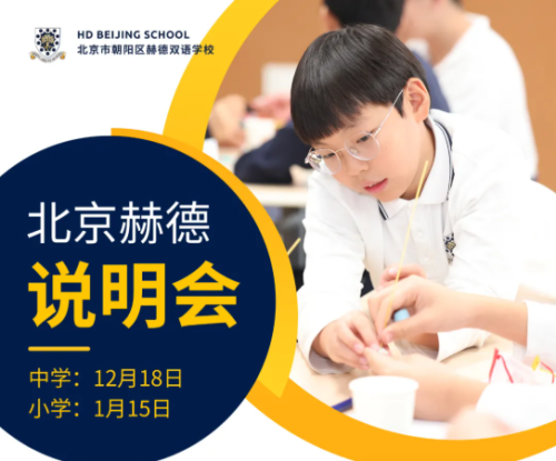 北京赫德說明會圖片
