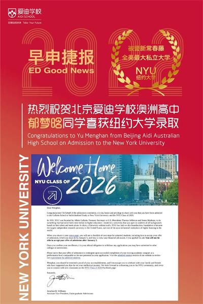 北京愛迪國際學(xué)校早申捷報
