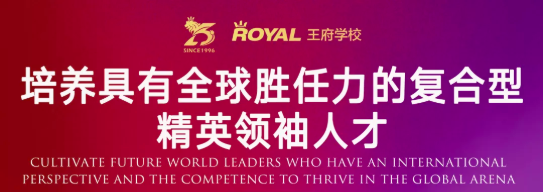 北京王府學校圖片