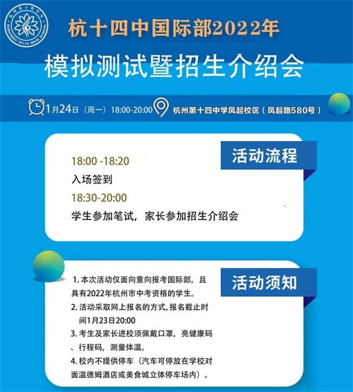 杭十四中國際部招生介紹會