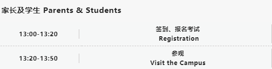 開放日流程圖片1