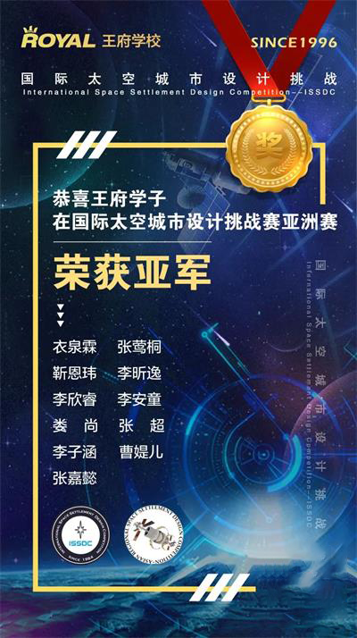 北京王府學(xué)校獲獎圖片