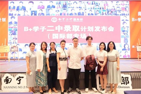 B+學(xué)子南寧市第二中學(xué)國際部錄取計劃發(fā)布會”圓滿舉行圖片2