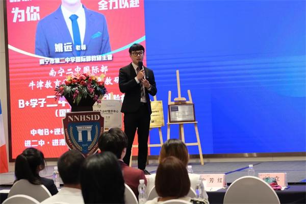B+學(xué)子南寧市第二中學(xué)國際部錄取計劃發(fā)布會”圓滿舉行圖片4